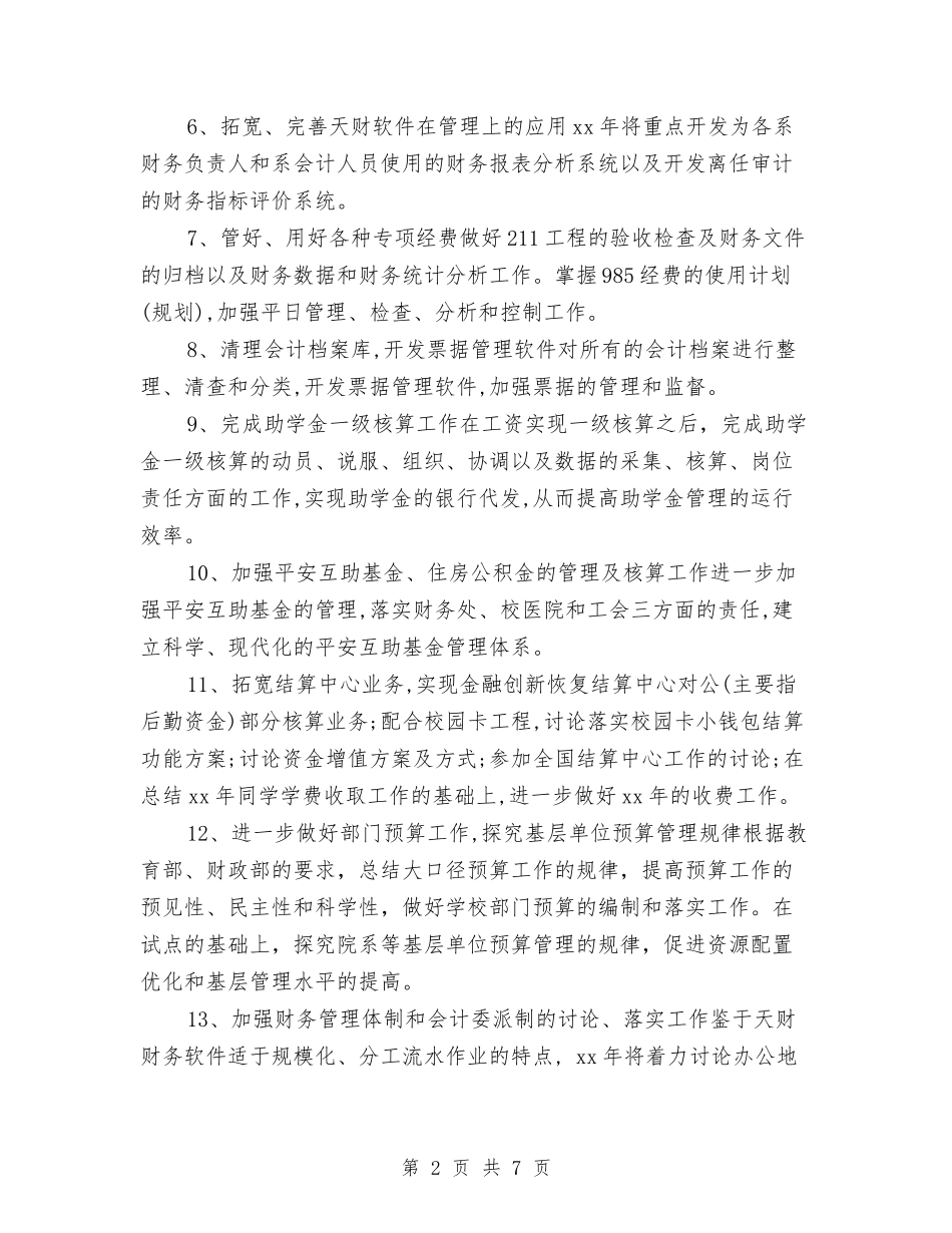2024年财务工作计划样例1与2024年财务工作计划样文汇编_第2页