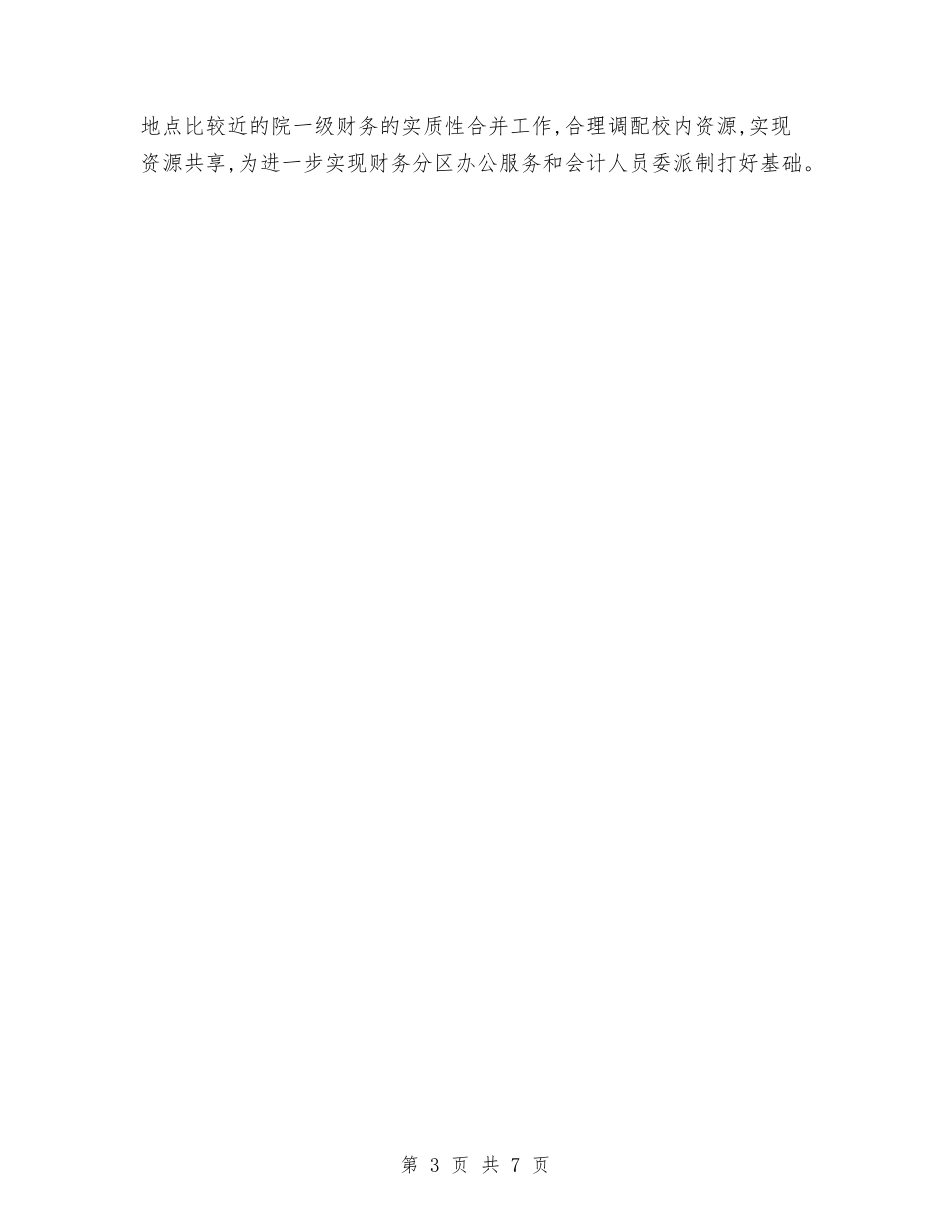 2024年财务工作计划样例1与2024年财务工作计划样文汇编_第3页