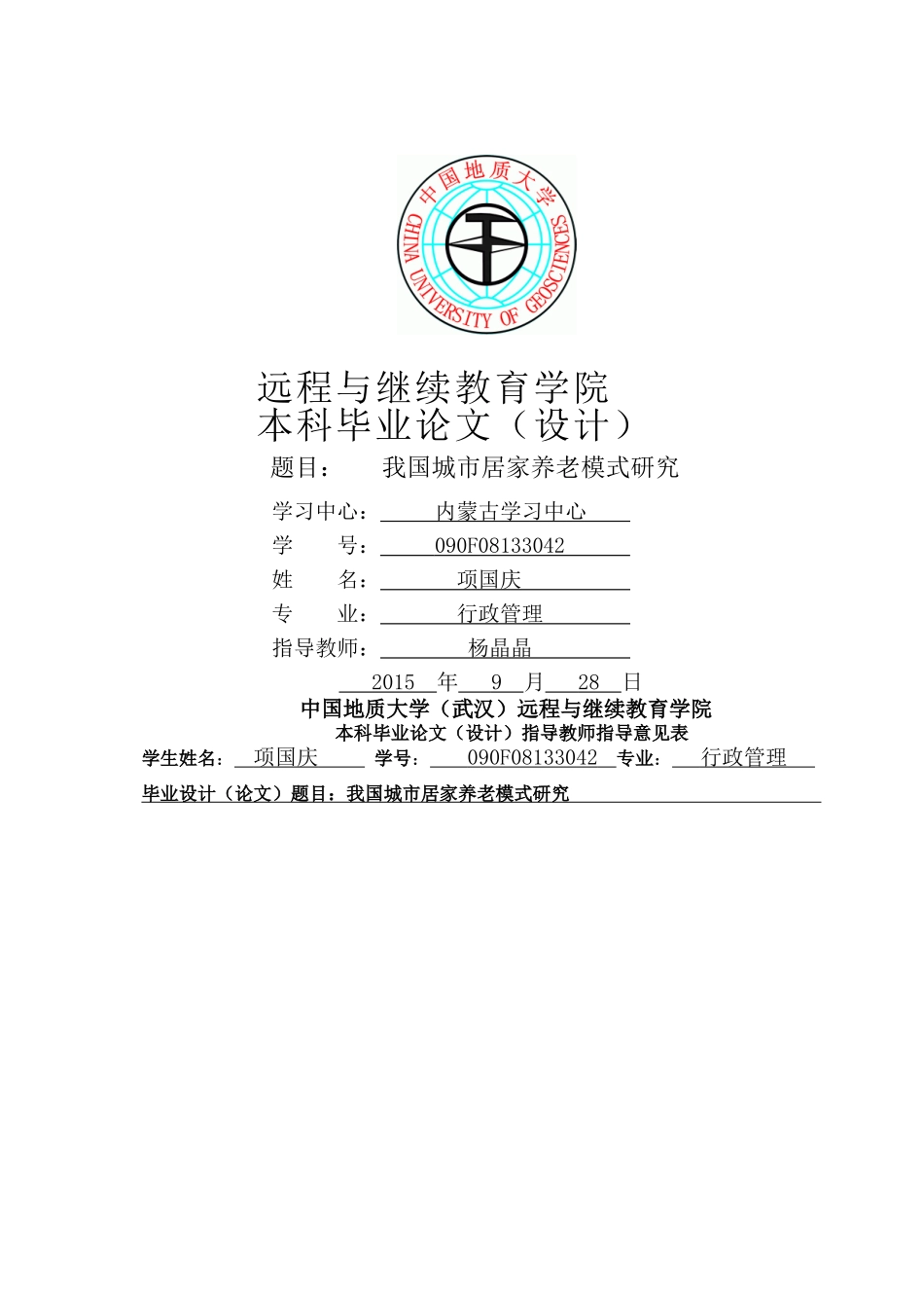 我国城市居家养老模式研究 _第1页