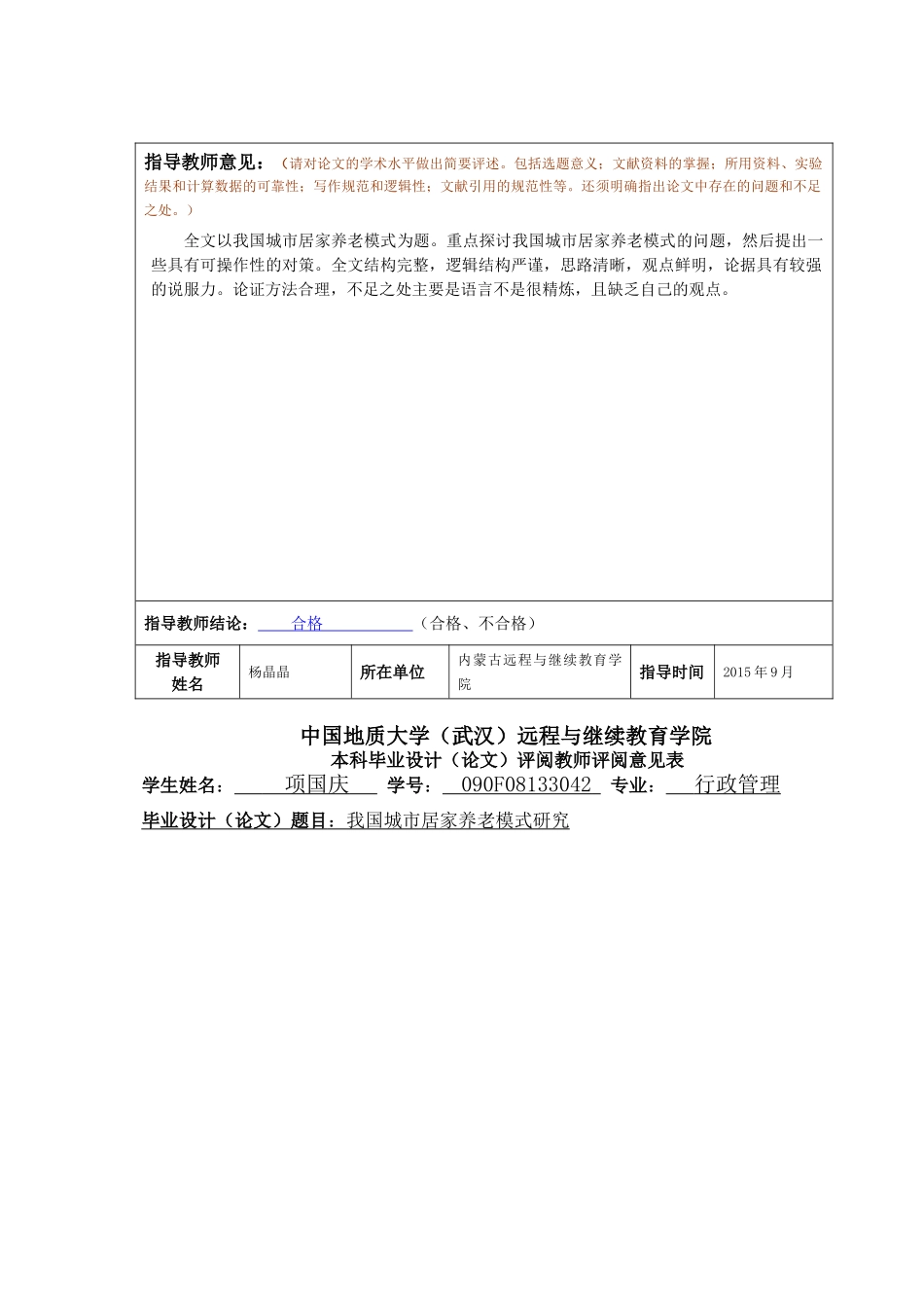 我国城市居家养老模式研究 _第2页