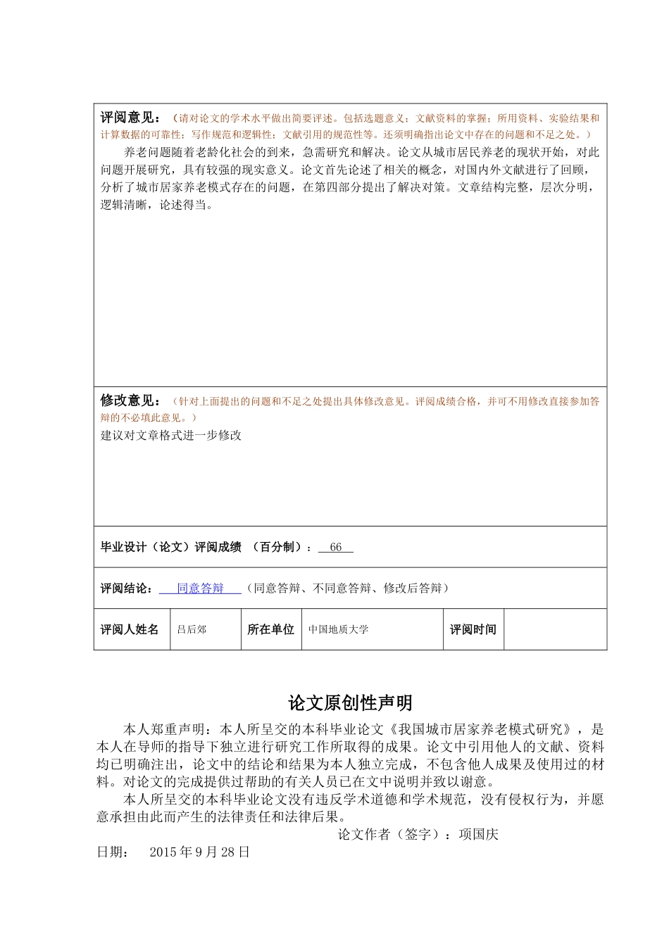 我国城市居家养老模式研究 _第3页