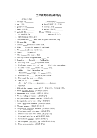 新版译林版牛津英语五年级英语综合练习32 