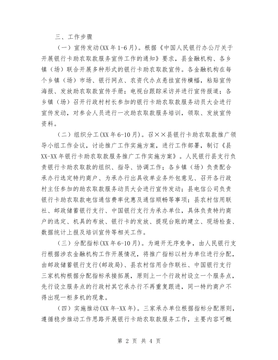 各行助农取款平台宣传方案_第2页