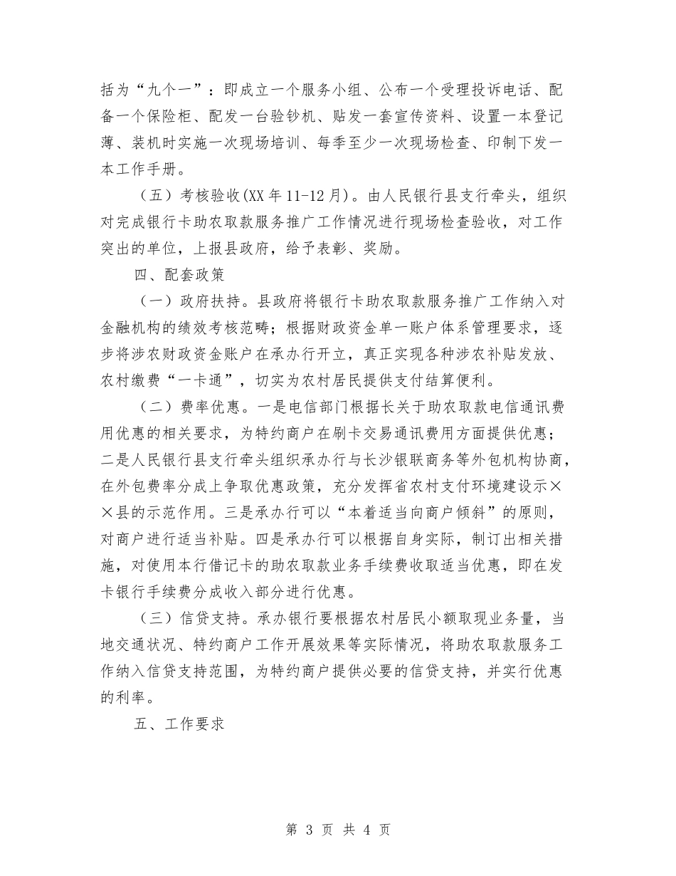 各行助农取款平台宣传方案_第3页