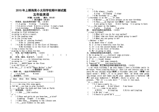 湘少版五年级下册英语期中测试卷2 