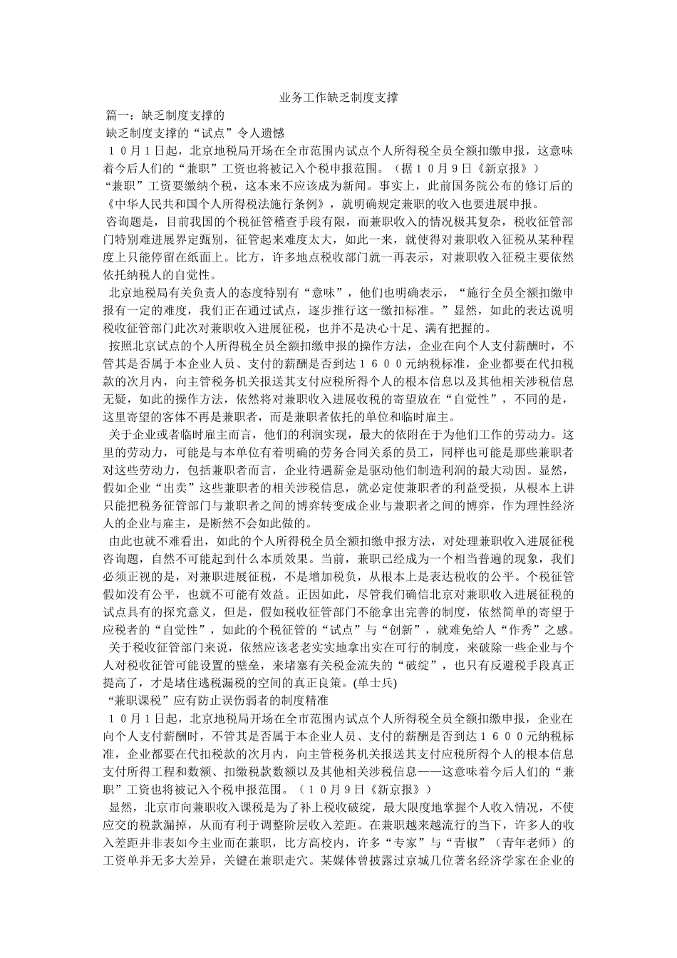 业务工作缺乏制度支撑参考 _第1页