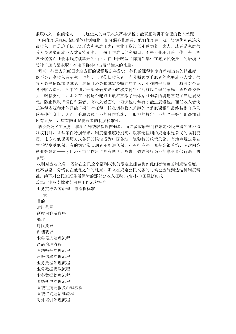 业务工作缺乏制度支撑参考 _第2页