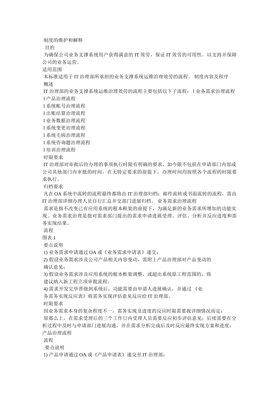 业务工作缺乏制度支撑参考 _第3页