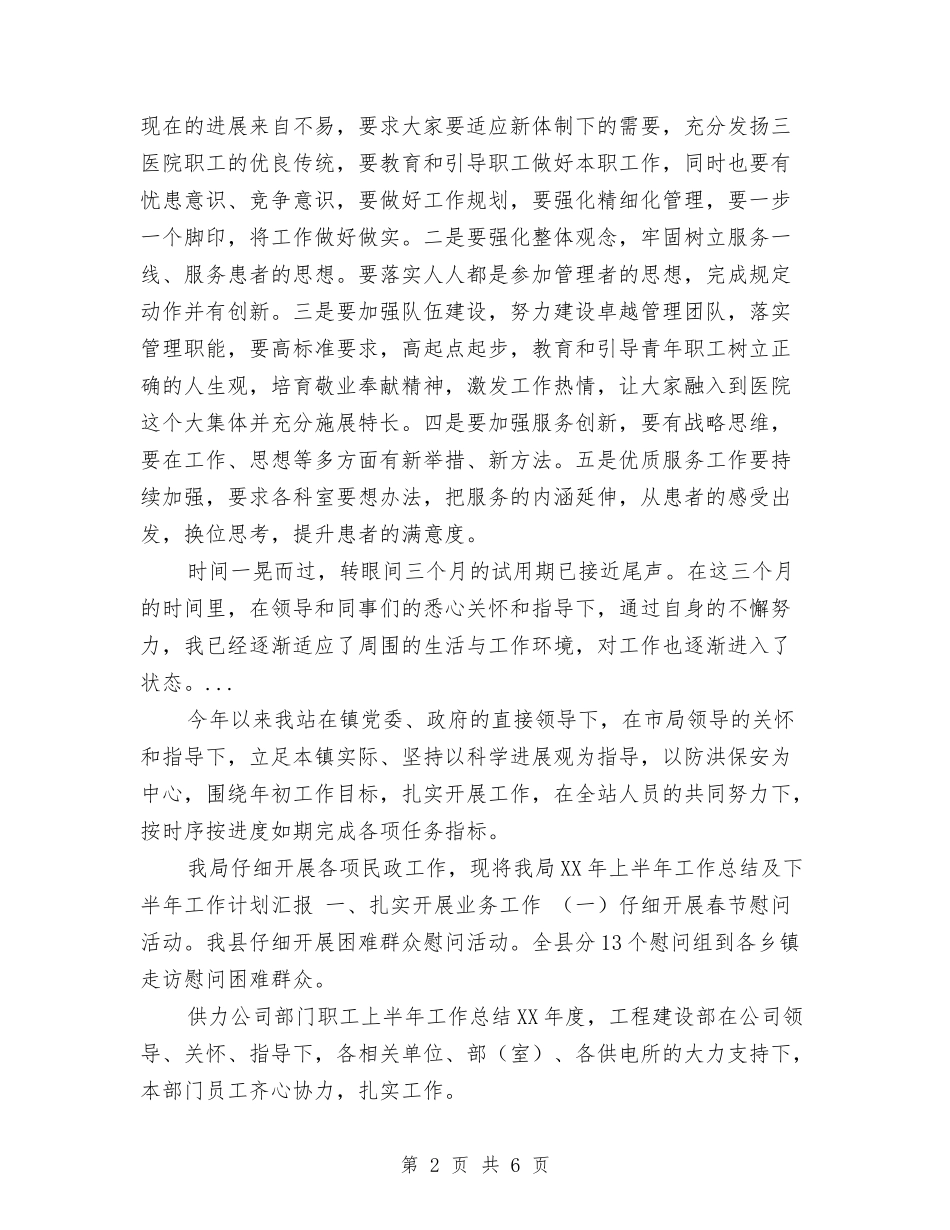 2024年上半年人民医院工作总结范文与2024年上半年仓储部职工个人总结范文汇编_第2页