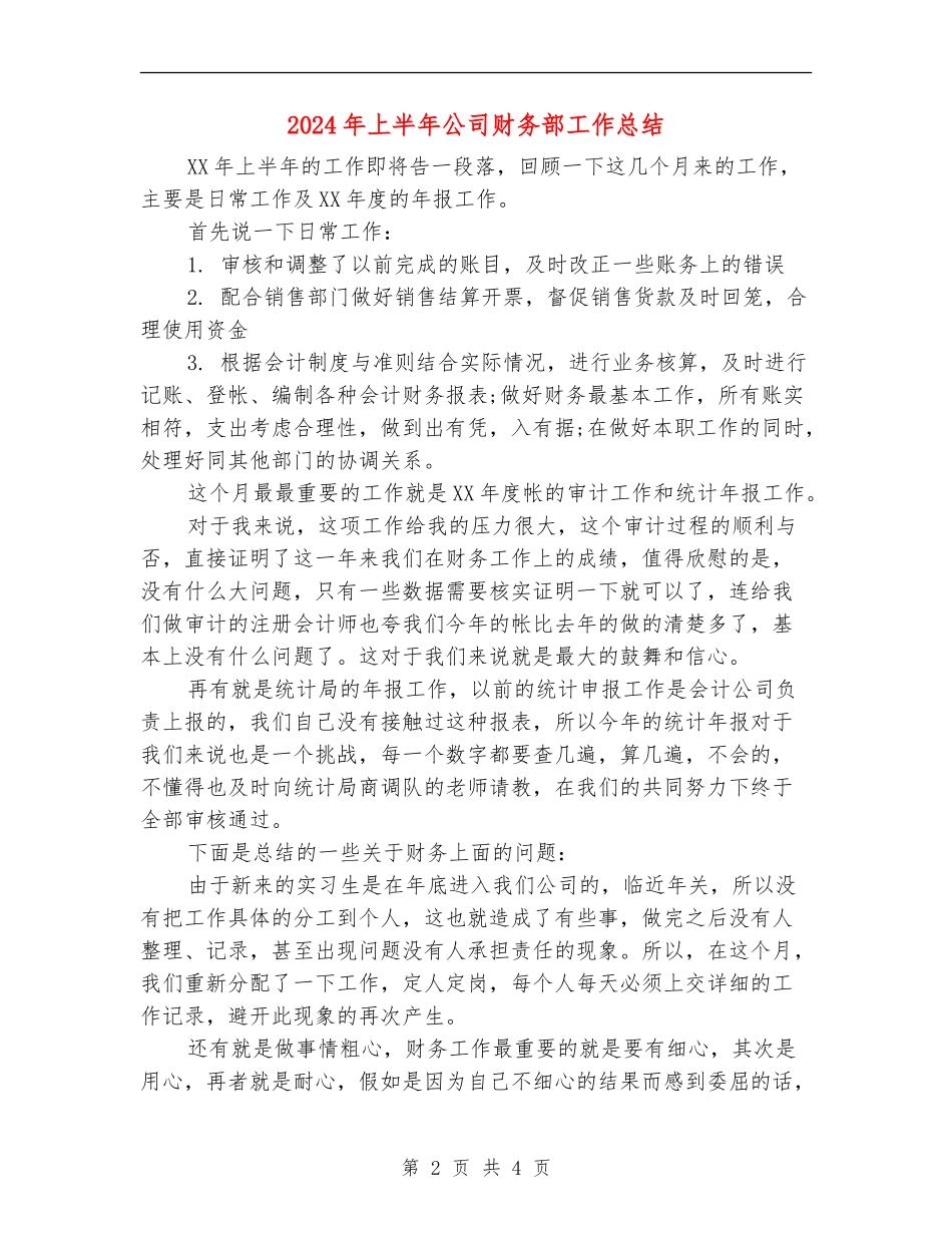 2024年上半年公司财务部工作总结_第2页