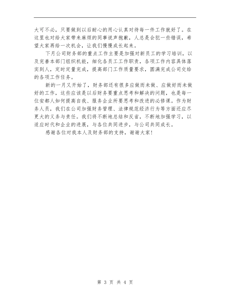 2024年上半年公司财务部工作总结_第3页