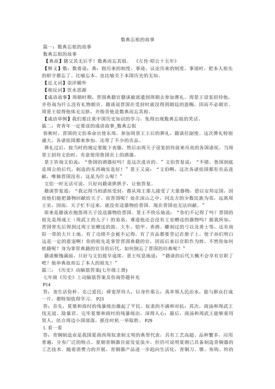 数典忘祖的故事 _第1页