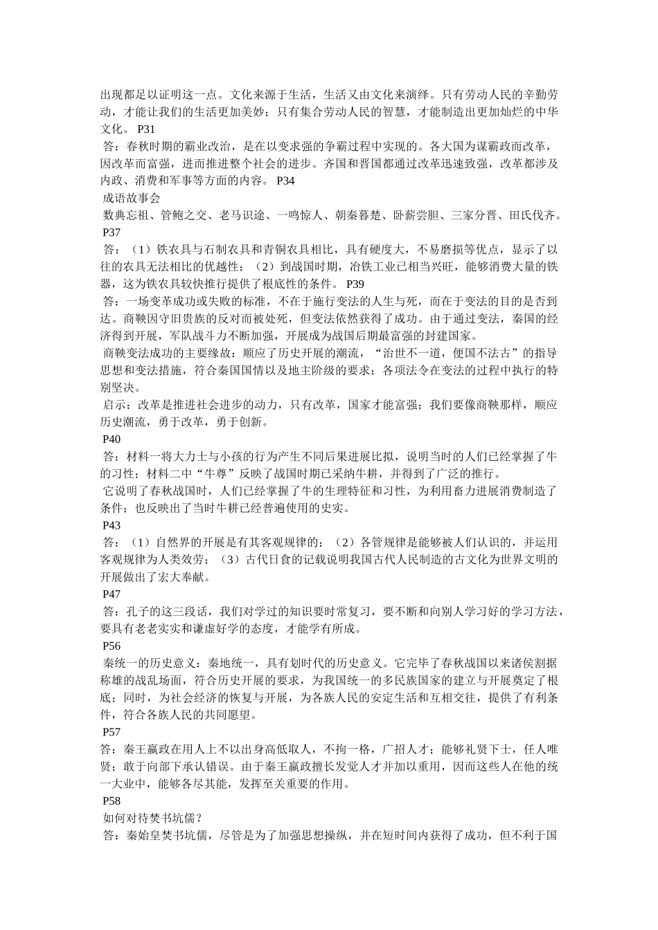 数典忘祖的故事 _第2页