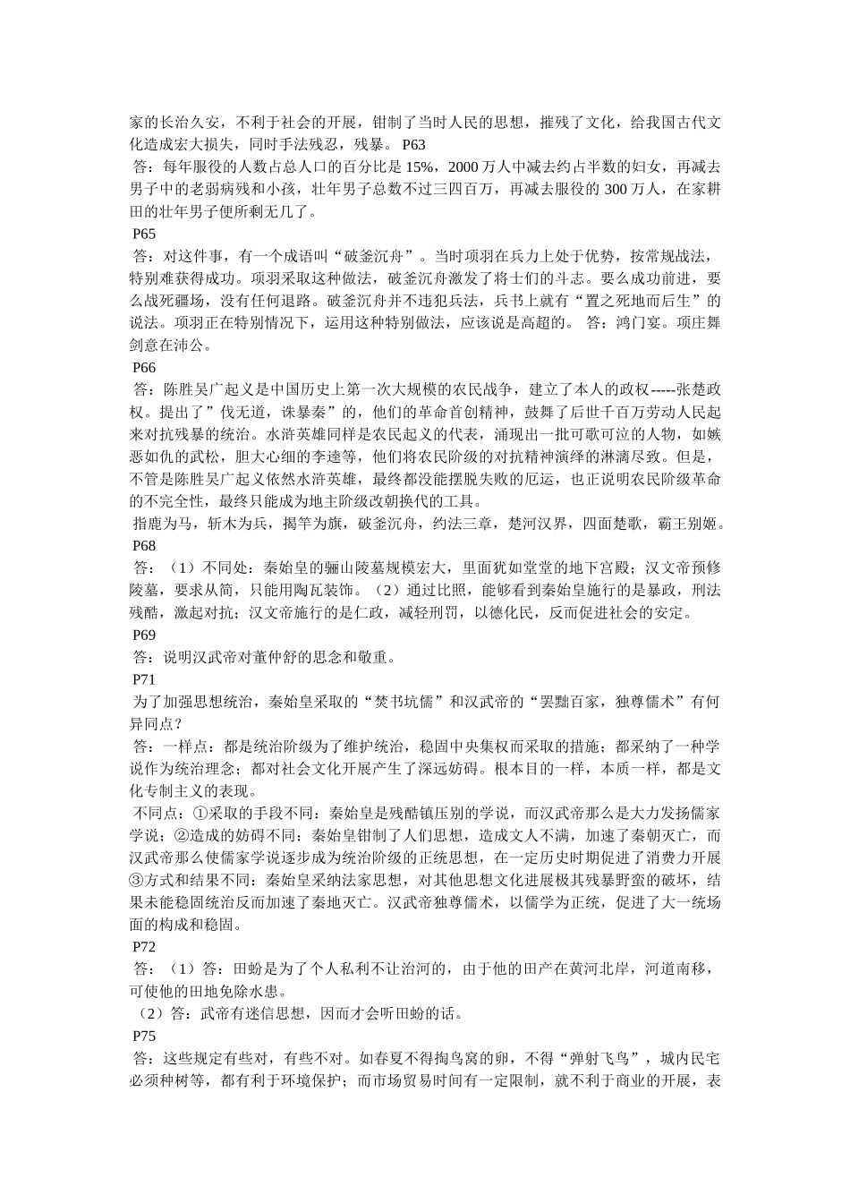 数典忘祖的故事 _第3页