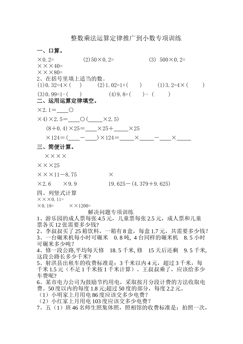 五年级小数乘法计算应用题 _第1页