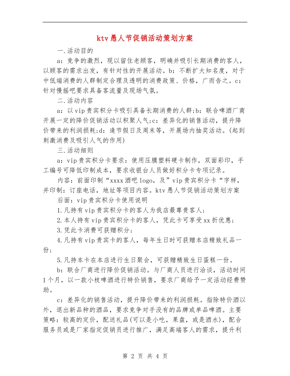 ktv愚人节促销活动策划方案_第2页