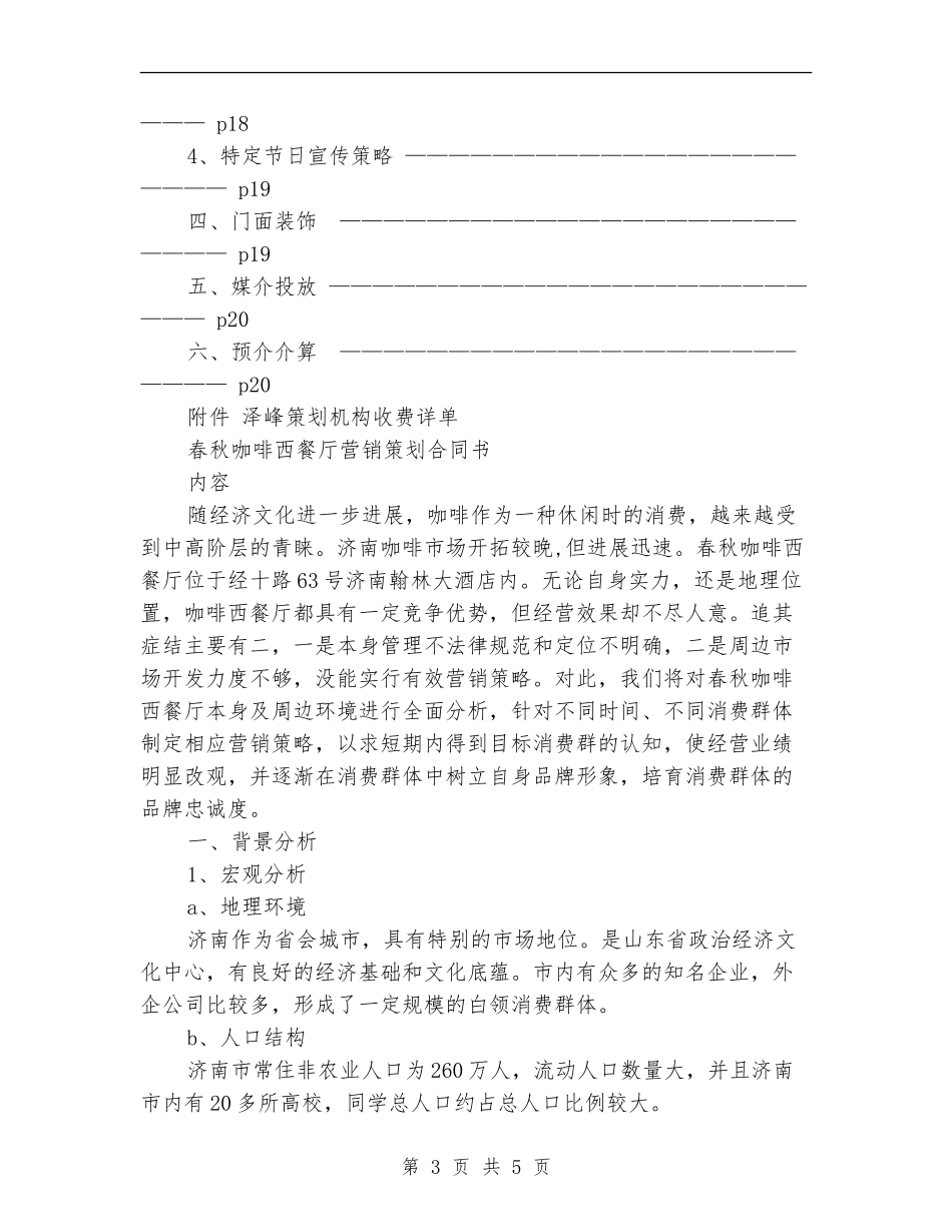 咖啡西餐厅营销策划书范文_第3页