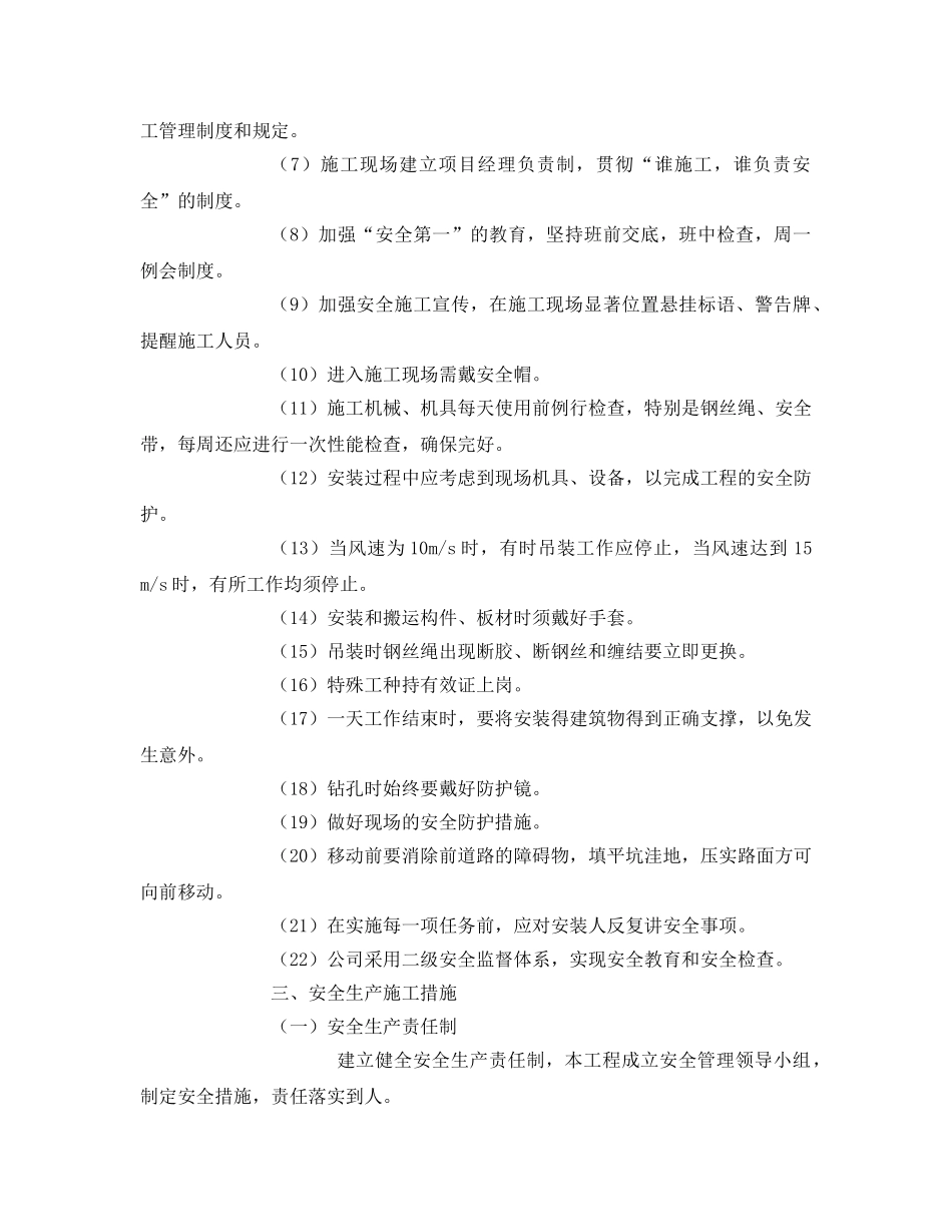 《管理资料-技术交底》之汽车装卸栈台钢结构安全交底 _第2页