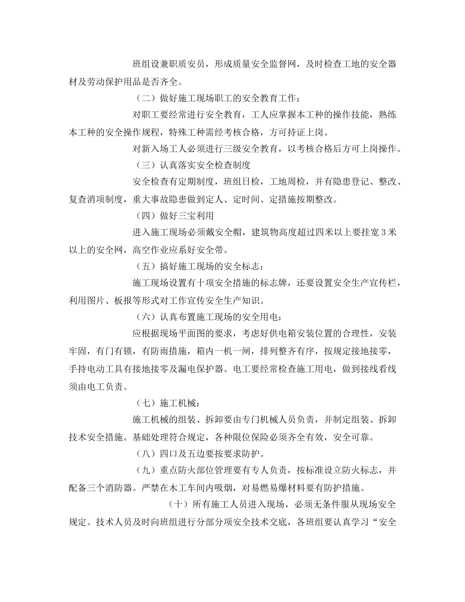 《管理资料-技术交底》之汽车装卸栈台钢结构安全交底 _第3页