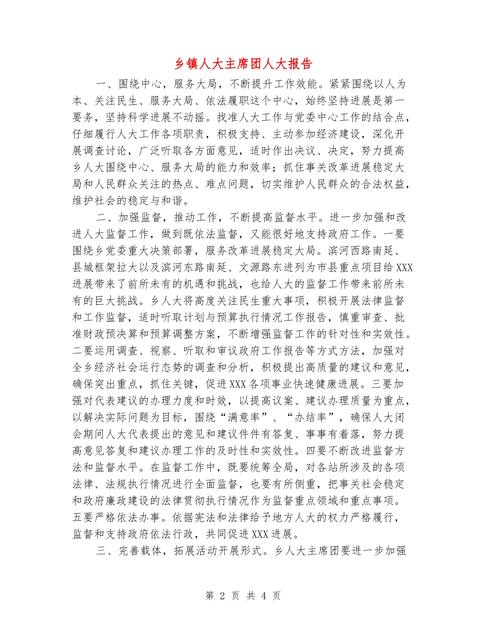 乡镇人大主席团人大报告_第2页
