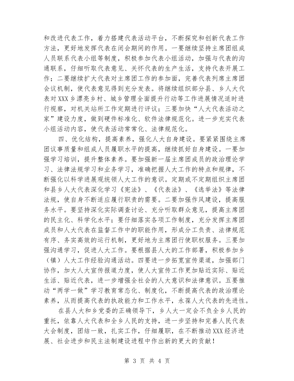 乡镇人大主席团人大报告_第3页