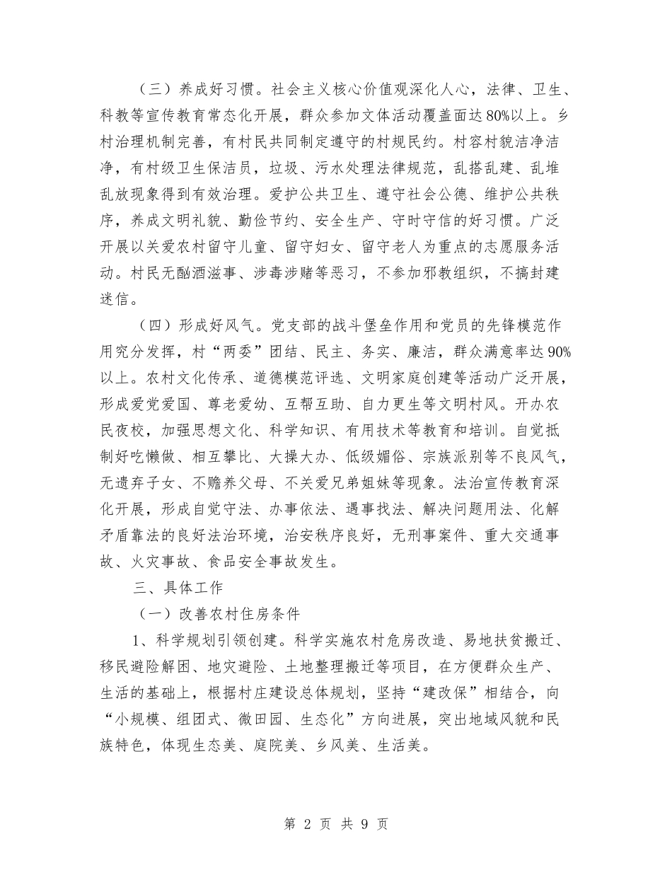 2024年“四好村”创建工作方案与2024年“大走访”活动方案汇编_第2页