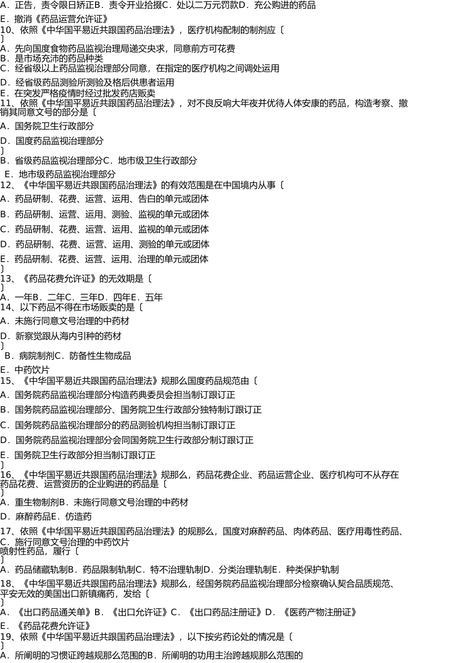 药品管理法及实施条例培训试题2 _第2页