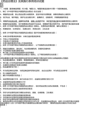 药品管理法及实施条例培训试题2 