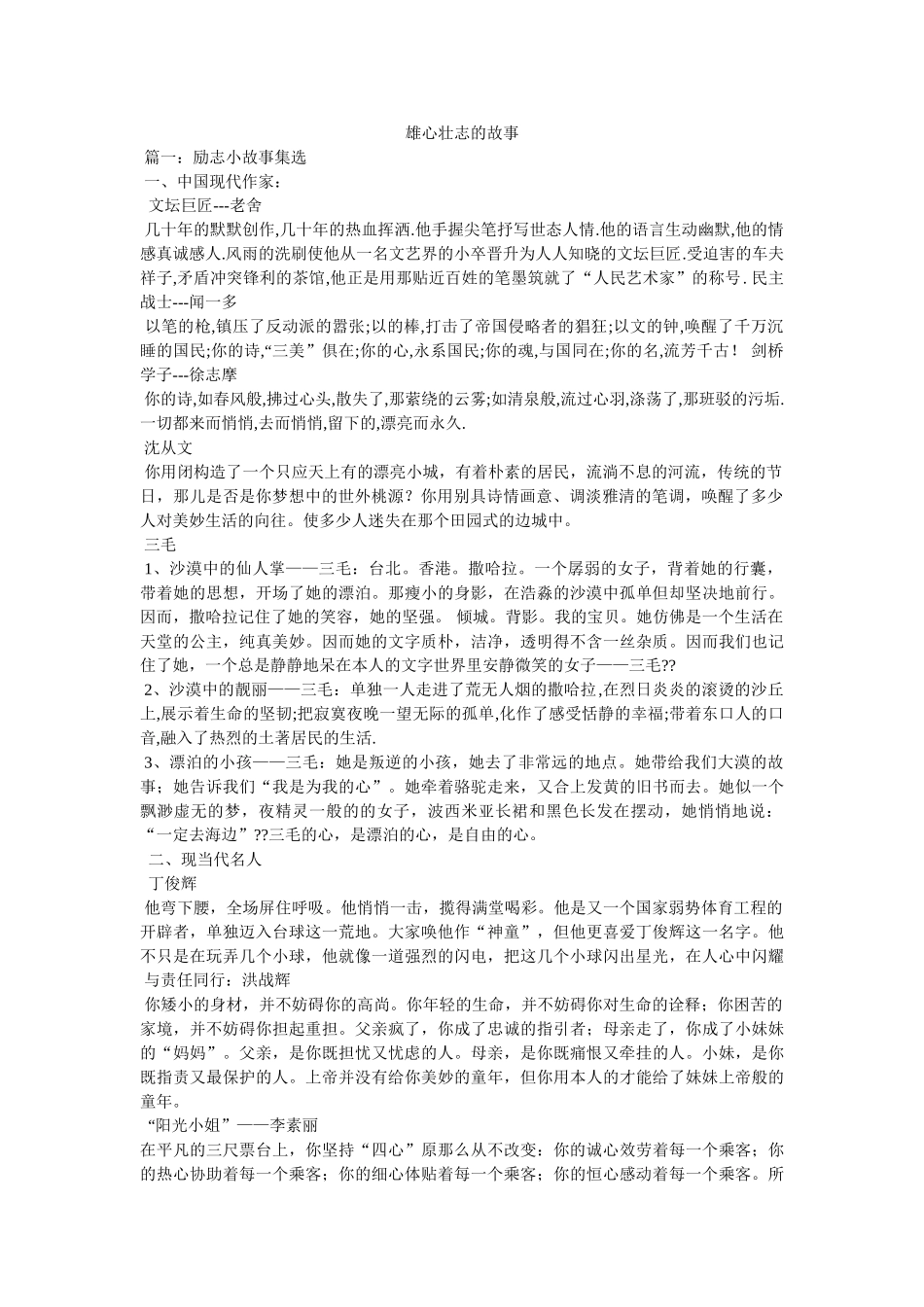 雄心壮志的故事 _第1页