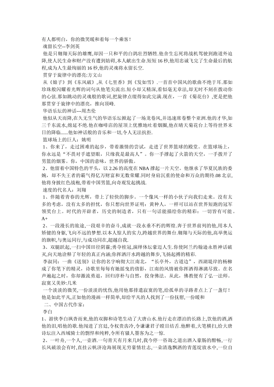 雄心壮志的故事 _第2页