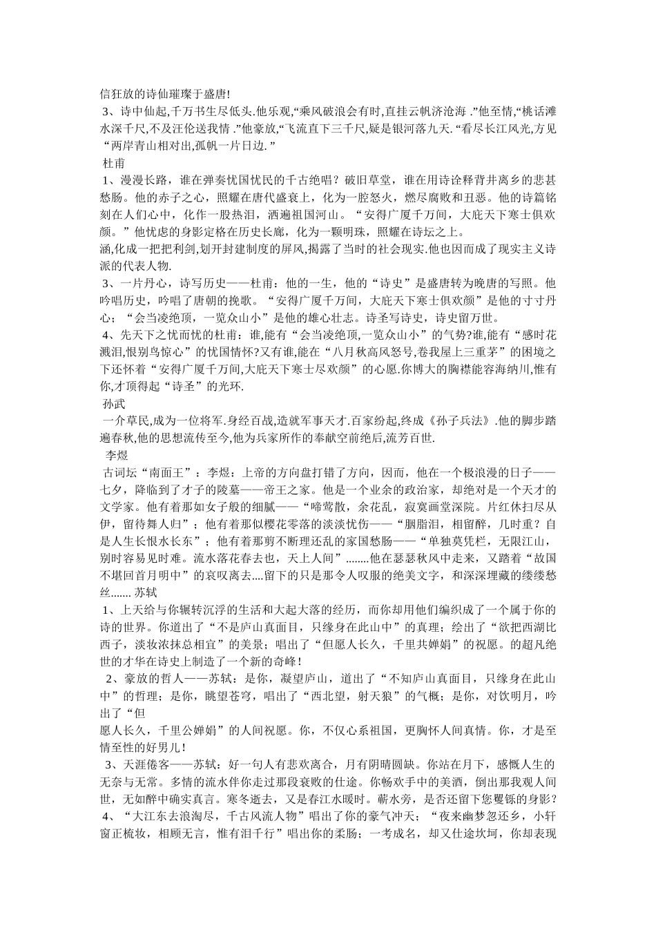 雄心壮志的故事 _第3页