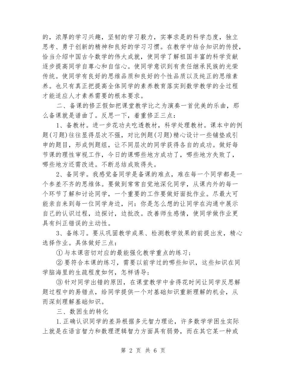 2024-2024七年级上册数学期末教学反思_第2页