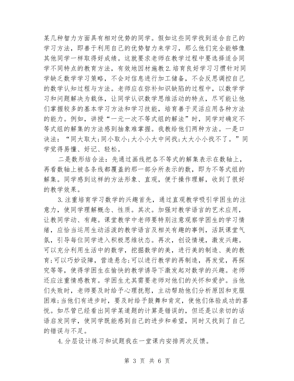 2024-2024七年级上册数学期末教学反思_第3页