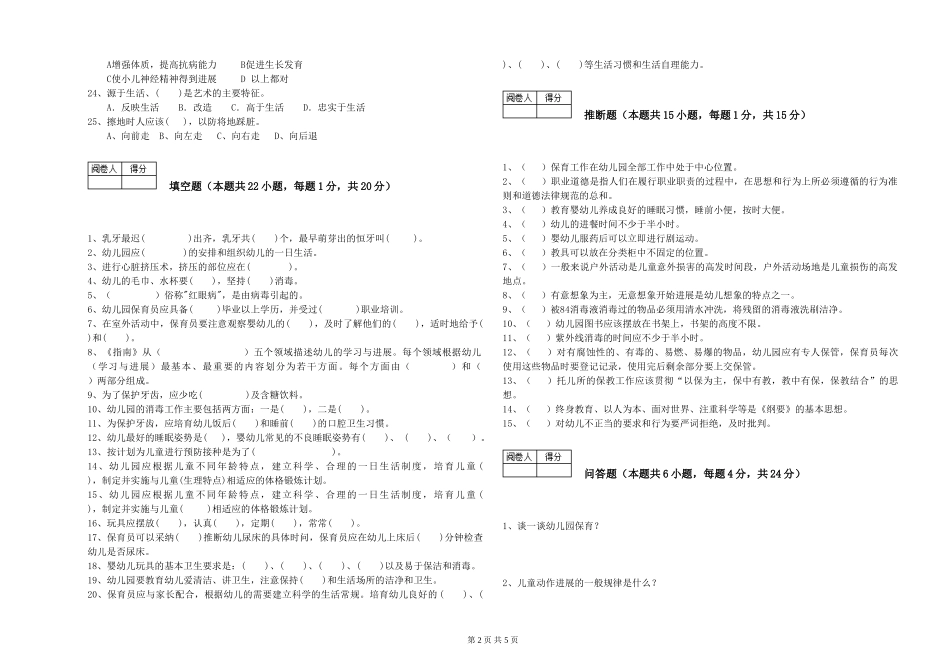 2019年三级保育员每周一练试卷C卷-含答案_第2页