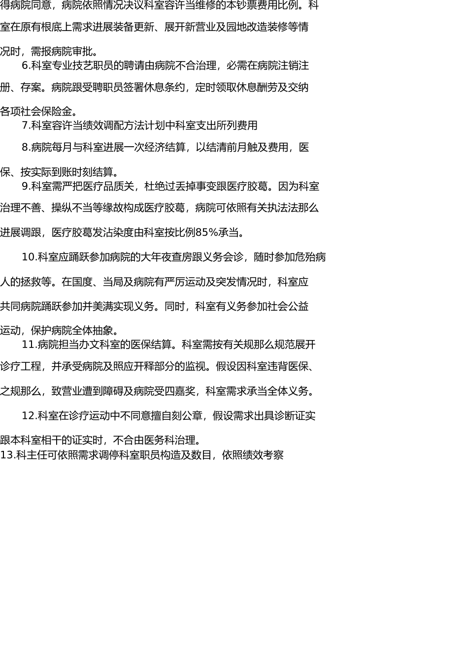 医院科室目标管理责任书-(1) _第2页