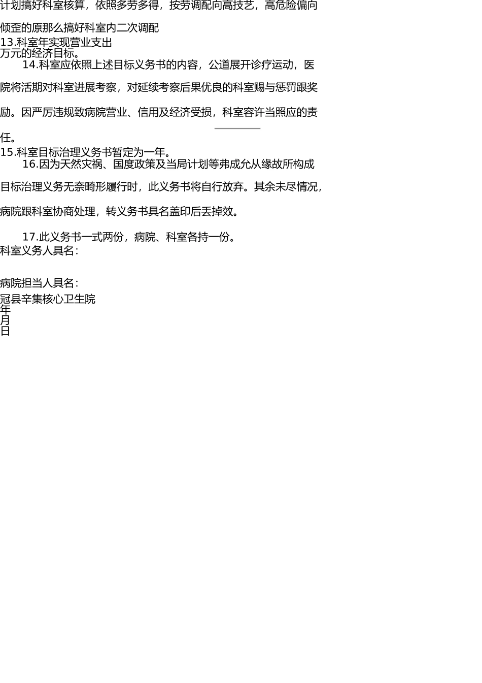 医院科室目标管理责任书-(1) _第3页