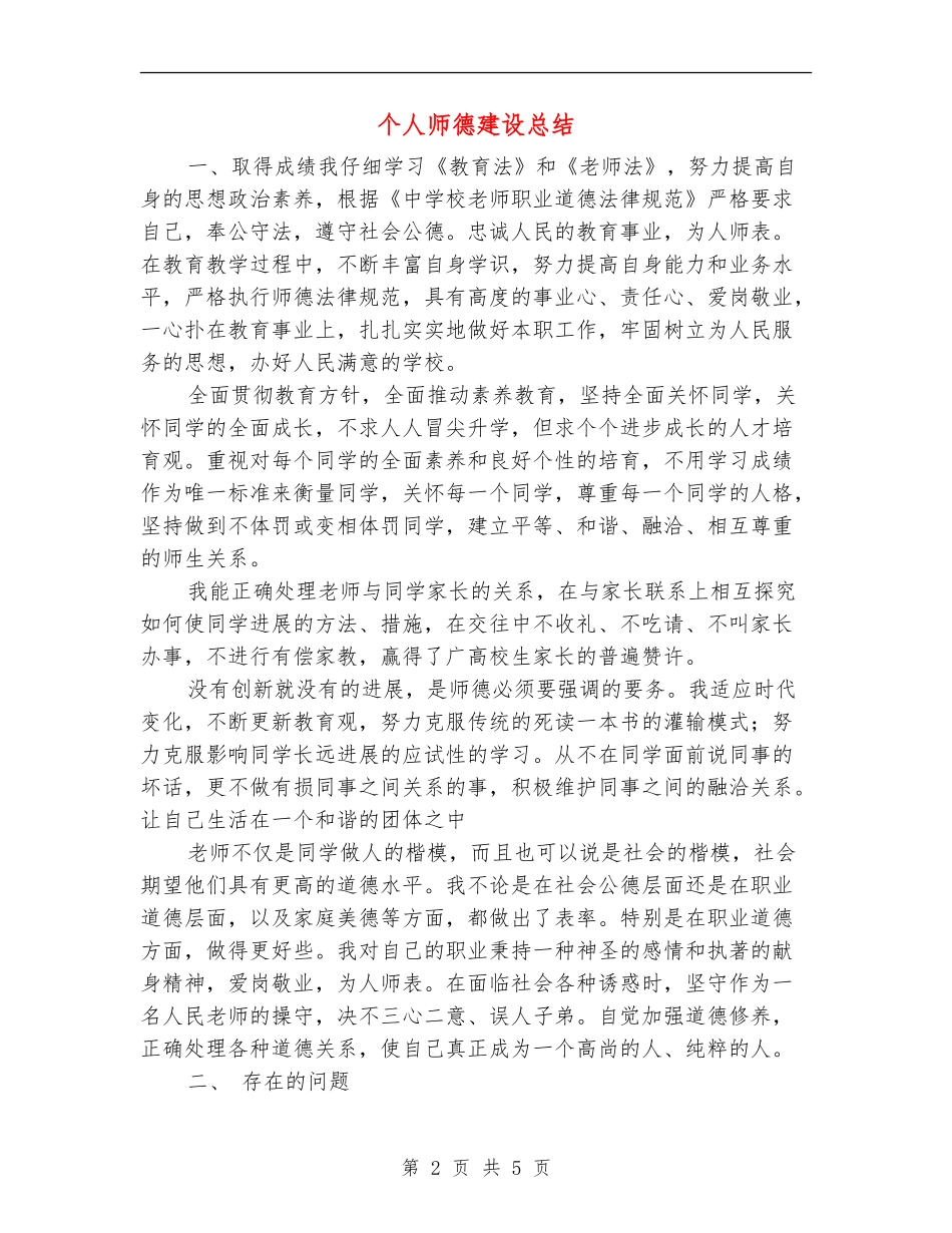 个人师德建设总结_第2页