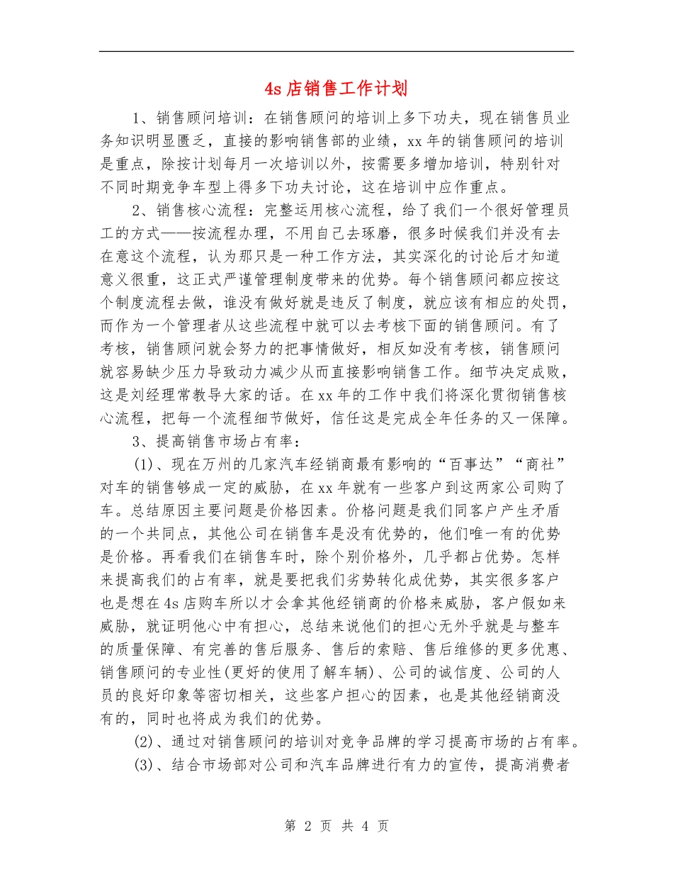 4s店销售工作计划_第2页