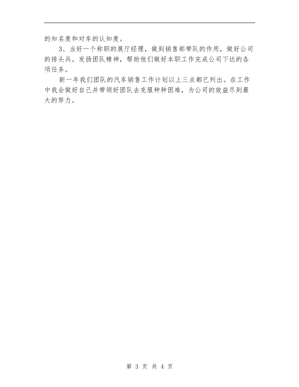 4s店销售工作计划_第3页