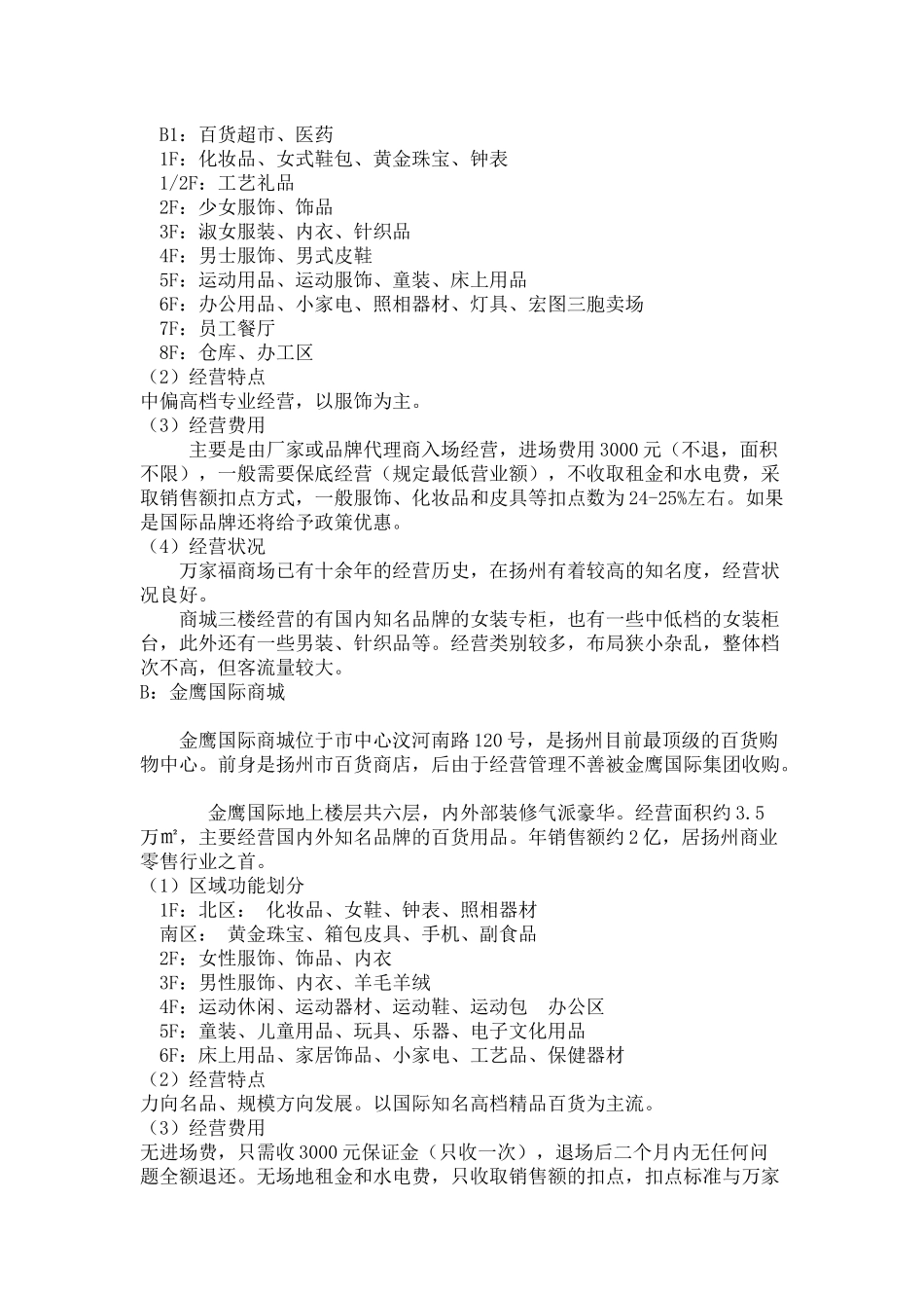 扬州某商业地产项目策划方案_第2页