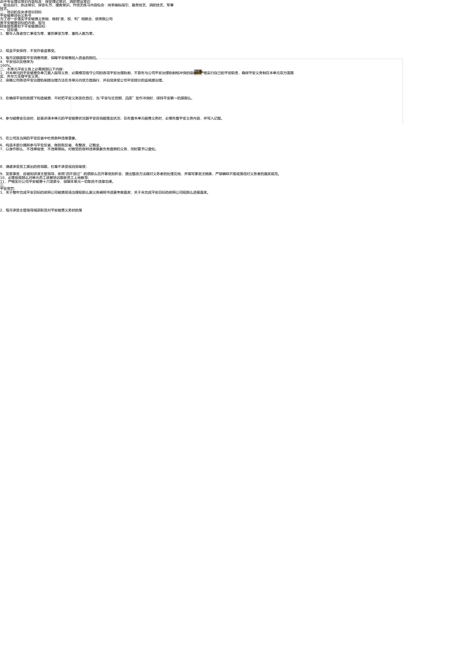 医疗废物处理制度 _第2页