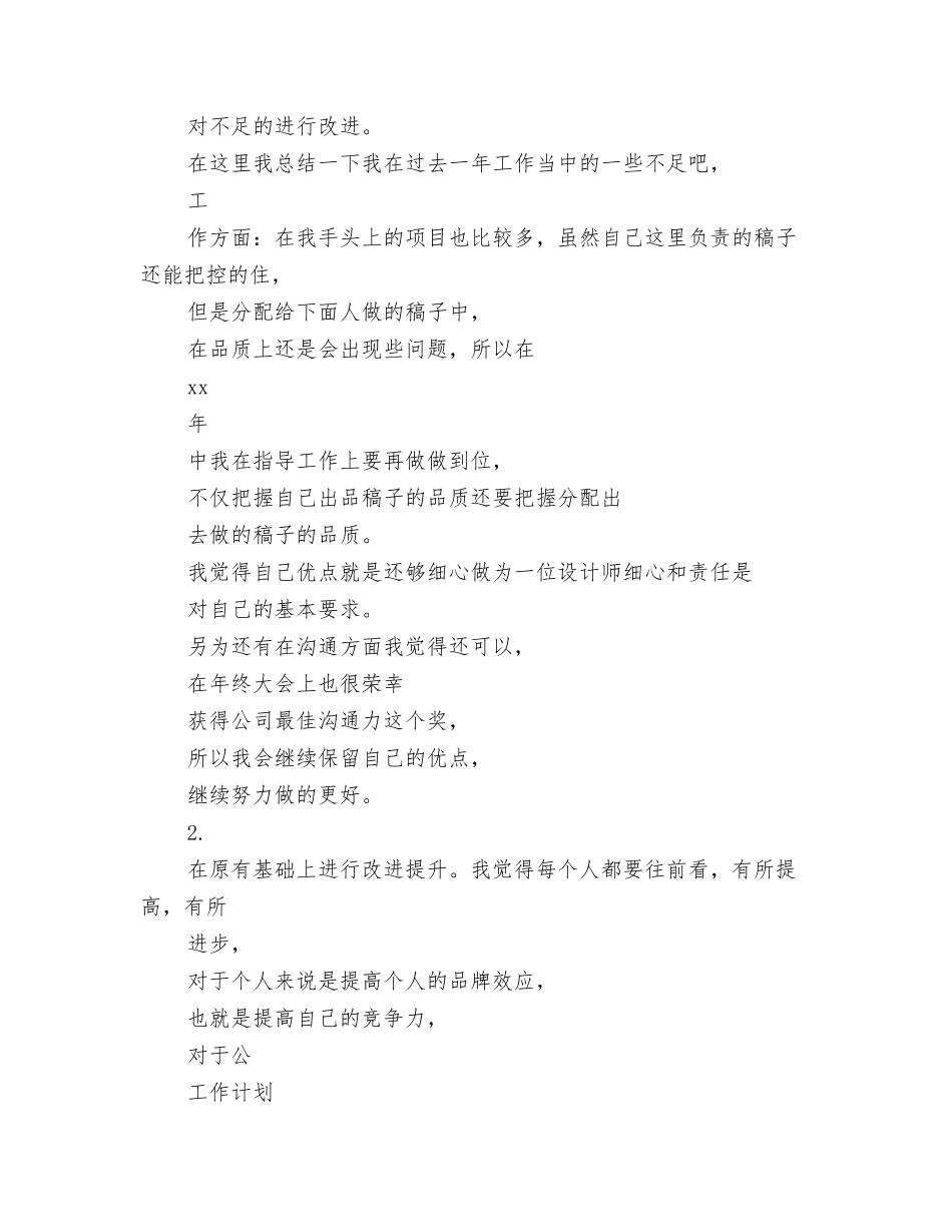 2024年设备维修年度工作计划新选与2024年设计室工作计划汇编_第3页