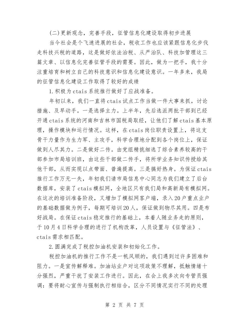 2024年度税务工作总结与2024年度税务师个人总结范文汇编_第2页