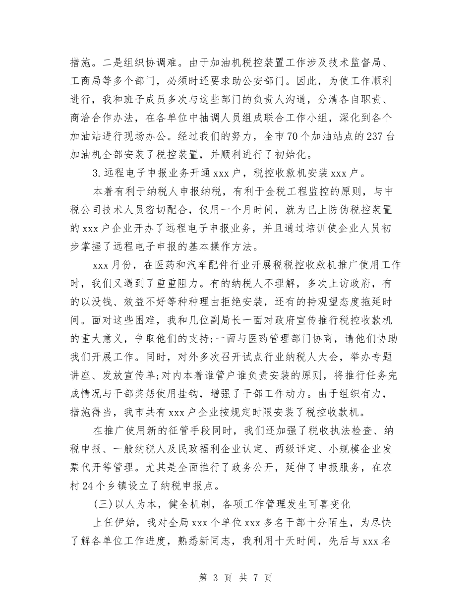 2024年度税务工作总结与2024年度税务师个人总结范文汇编_第3页