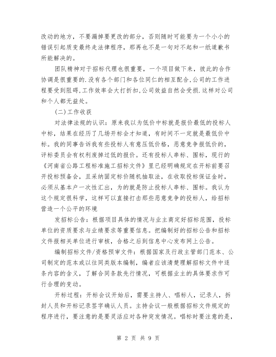 2024招标年终工作总结范文与2024招生年度工作总结汇编_第2页