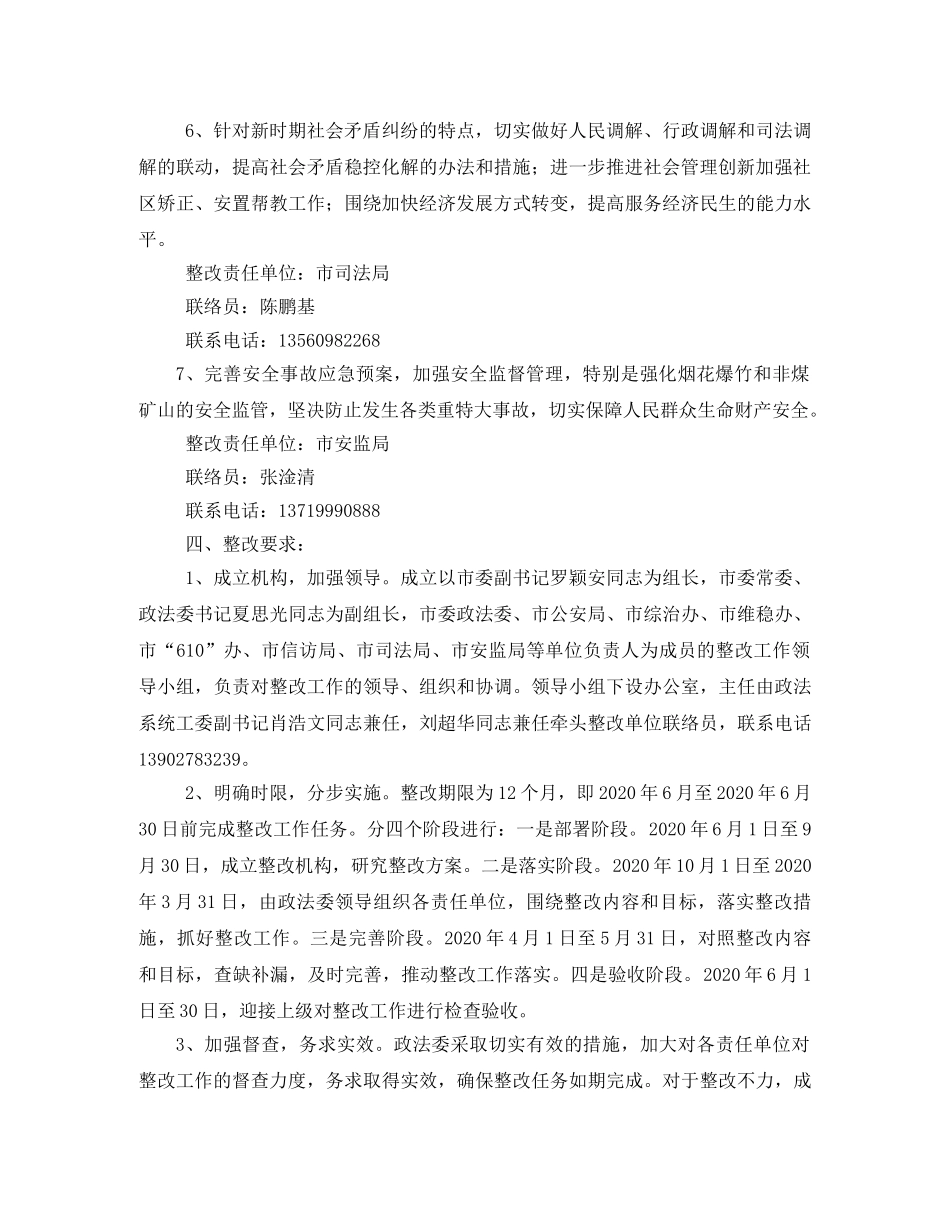 巡查问题整改方案 _第3页