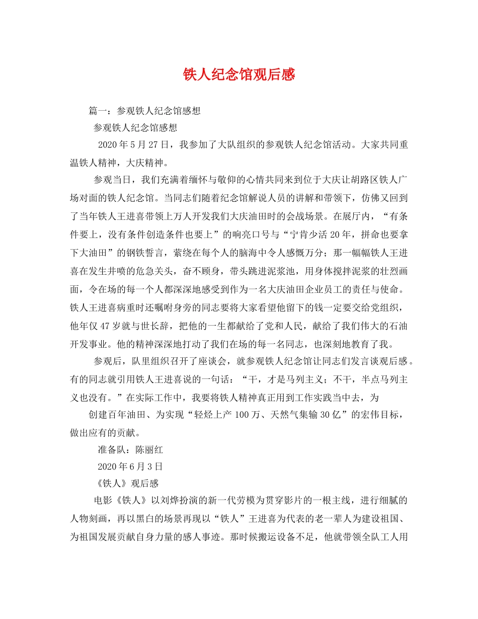 铁人纪念馆观后感2 _第1页