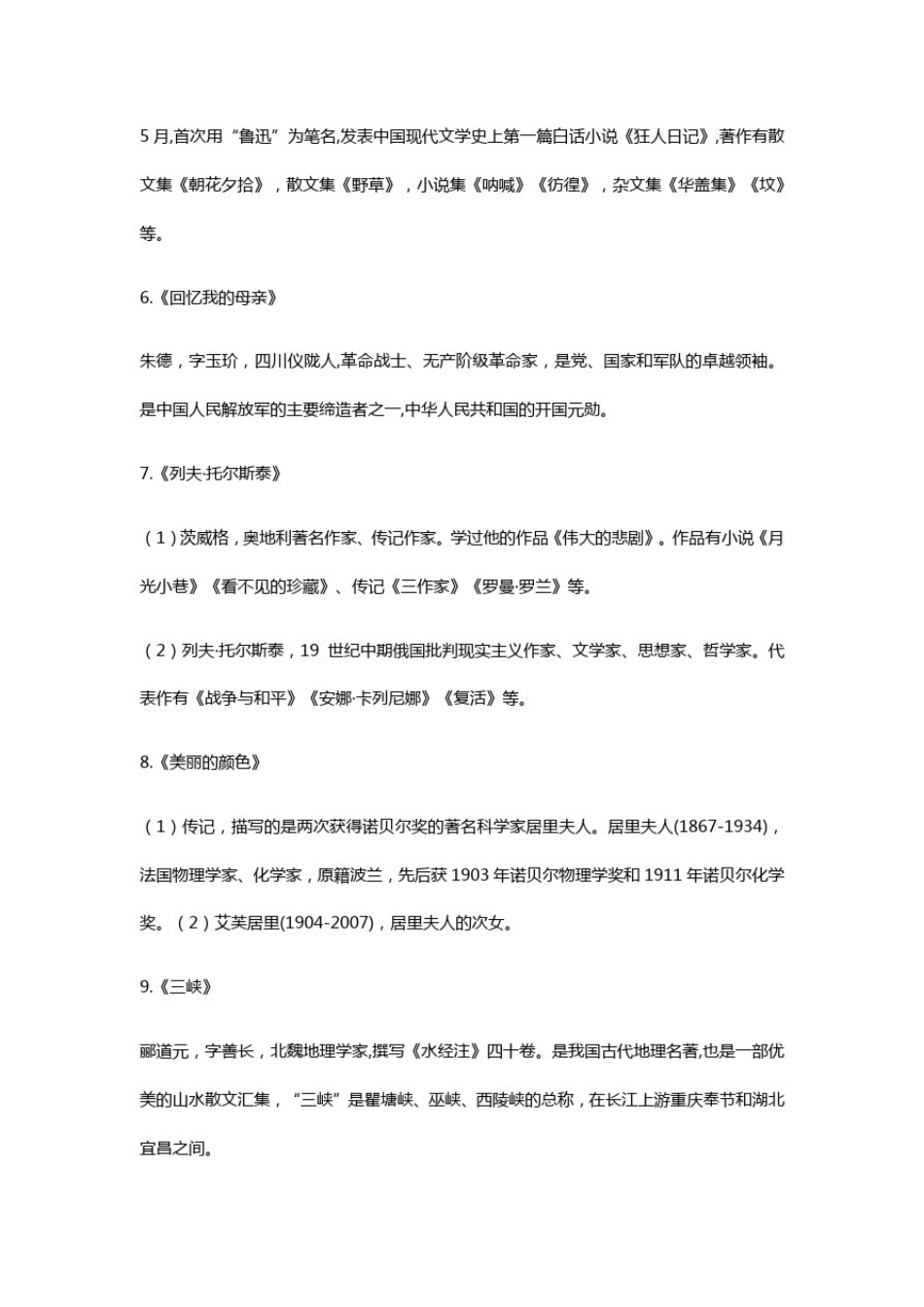 八年级上册语文课内文学常识整理_第2页