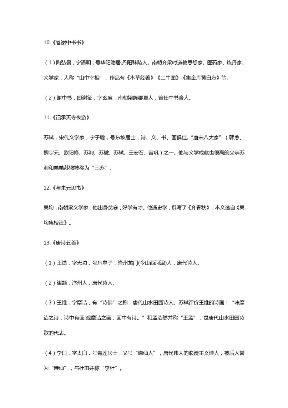 八年级上册语文课内文学常识整理_第3页