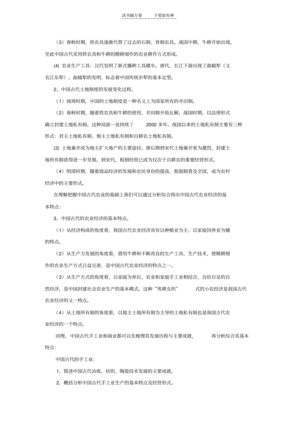 中国古代的经济专题复习_第2页